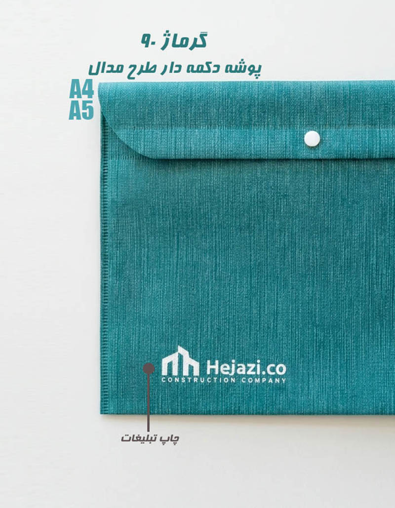 پوشه دکمه دار عمده